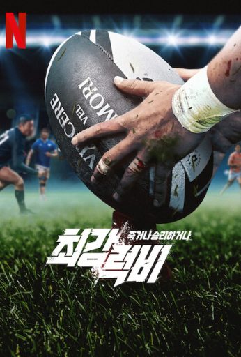 Rugged Rugby: Conquer or Die