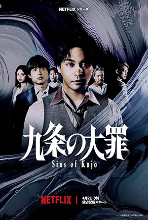 Sins of Kujo
