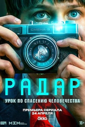 Radar